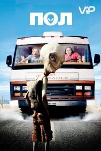   Пол: Секретный материальчик (2011)
