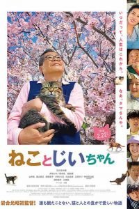 Кот и дедуля (2019)