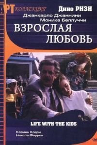 Взрослая любовь (1990)