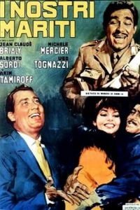 Наши мужья (1966)