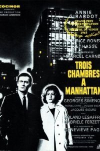 Три комнаты на Манхэттене (1965)