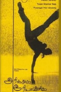 Тайное и явное (2005)