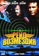 Рейд возмездия (1999)
