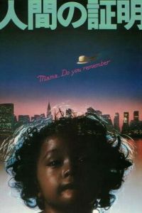 Испытание человека (1977)