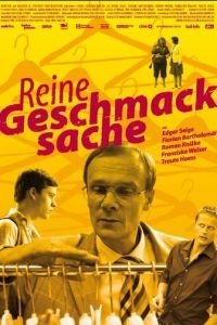 Жертвы моды (2007)