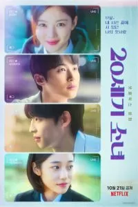   Девушка XX века (2022)