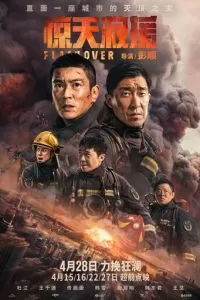 Стена огня (2022)