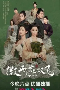 Унесенные дождём (2023)