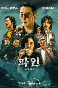 Криминальные элементы (2025) 