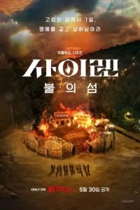 Сирена: Выжить на острове (2023)