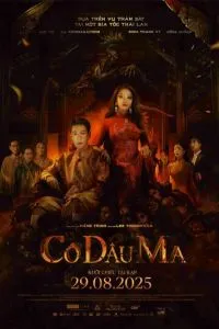 Невеста (2025)